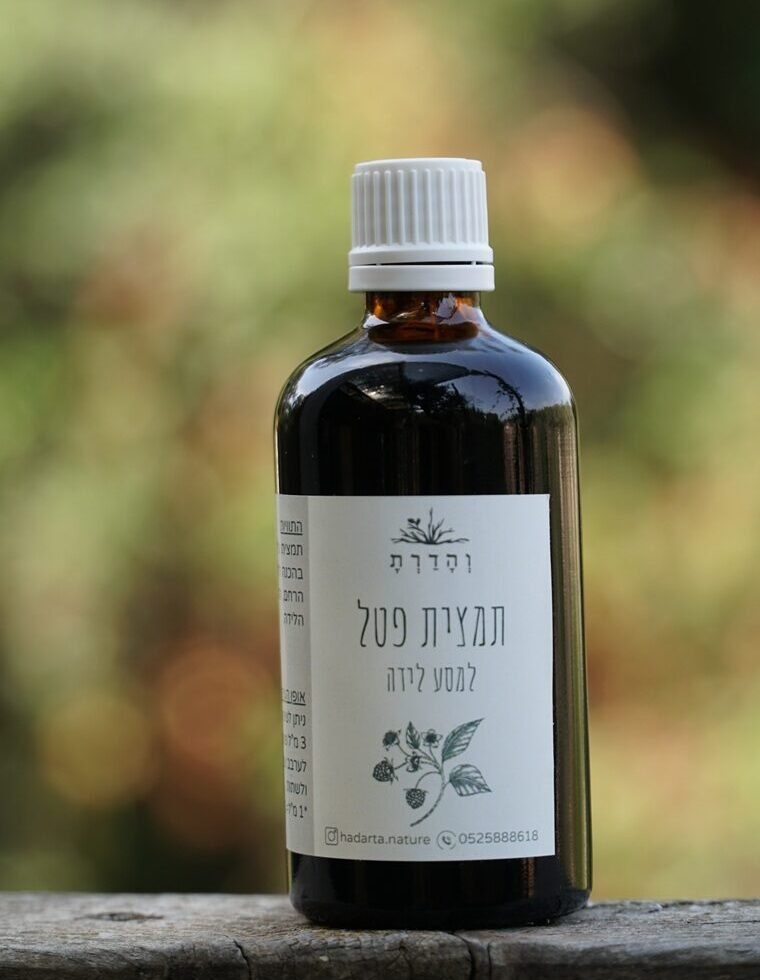 תמצית עלי פטל למסע הלידה