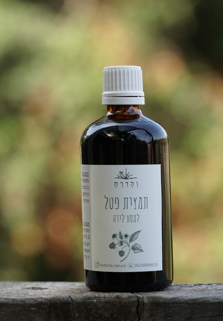 תמצית עלי פטל למסע הלידה