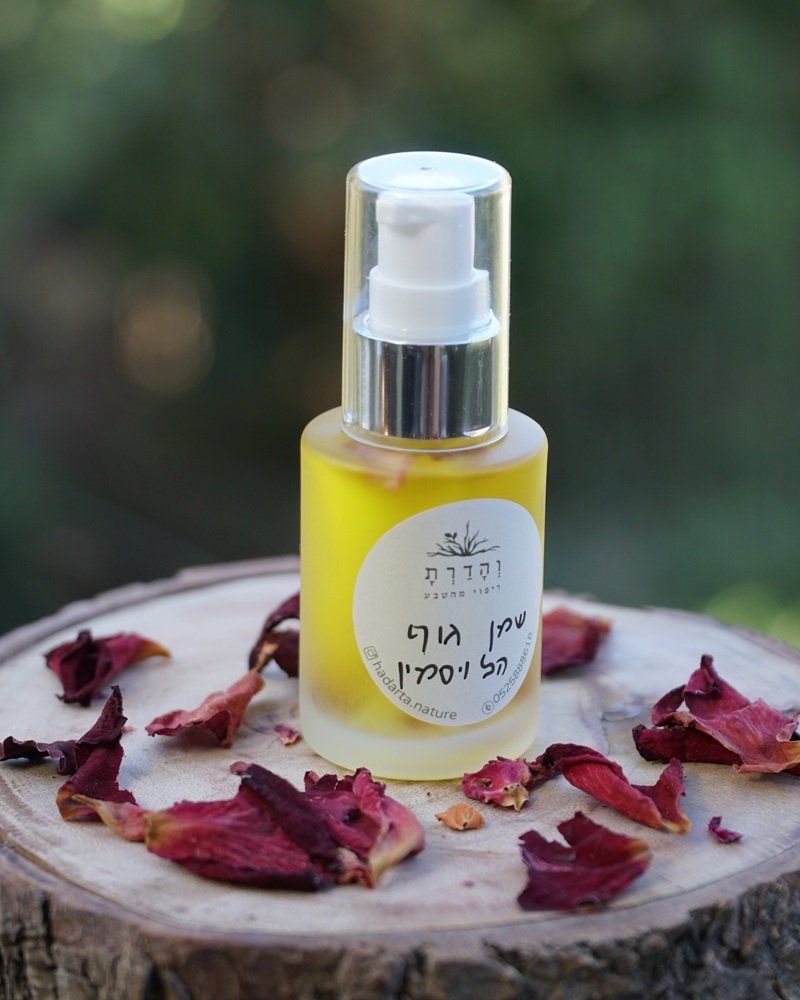 שמן גוף יסמין והל